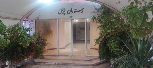 عکس رستوران پارس
