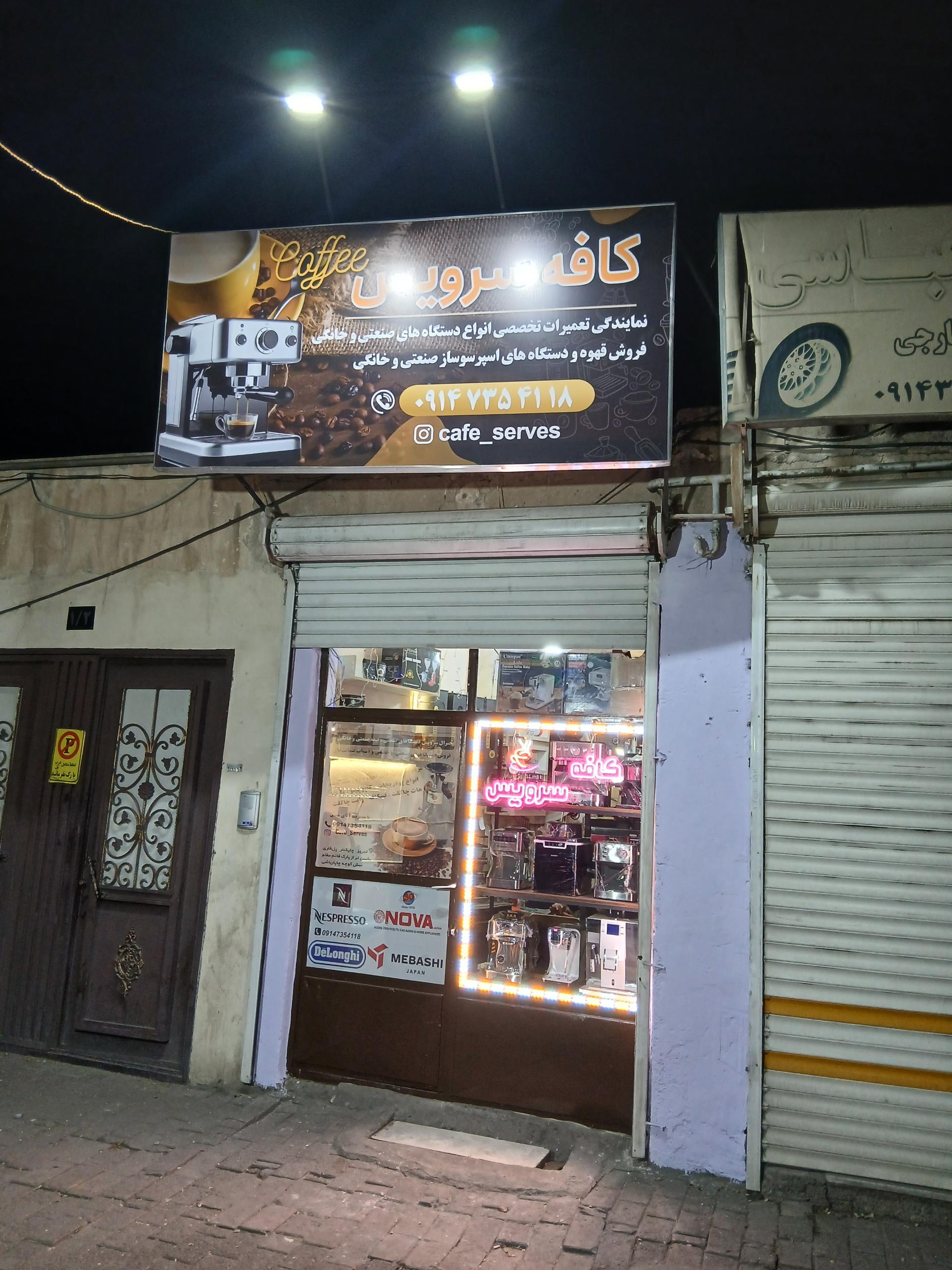 عکس کافه سرویس