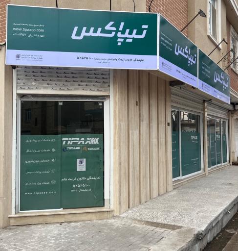 تیپاکس خاتون تربت جام