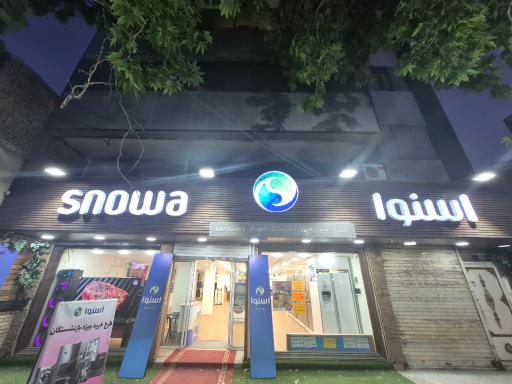 عکس نمایندگی اسنوا