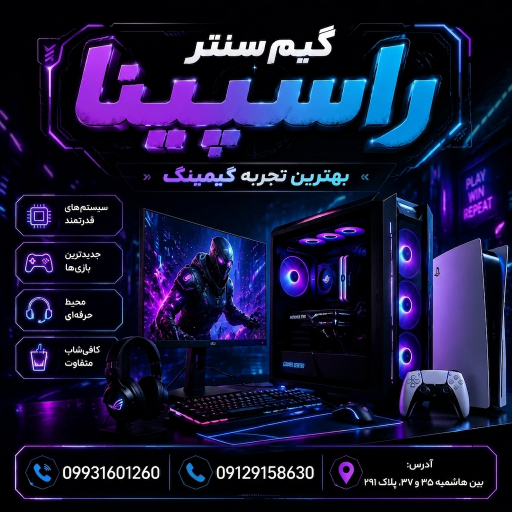 عکس گیم سنتر راسپینا