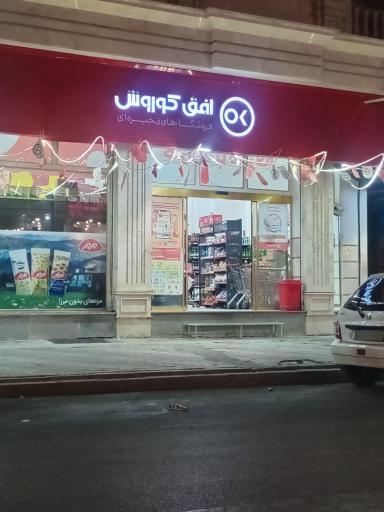 عکس افق کوروش (آباد پانزده خرداد)