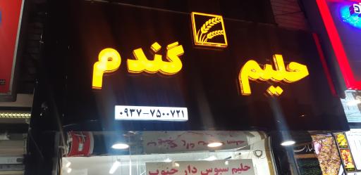 عکس حلیم گندم
