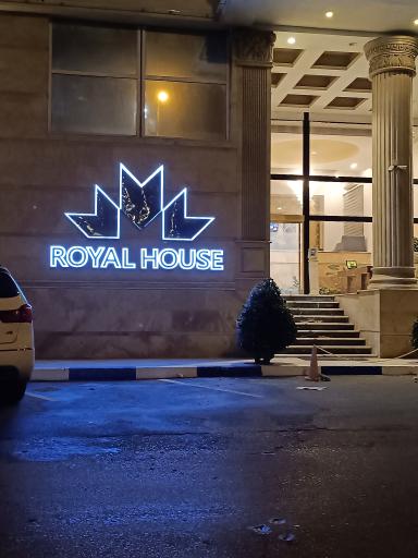 عکس مجتمع مسکونی رویال