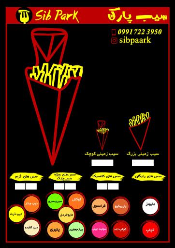 عکس سیب پارک