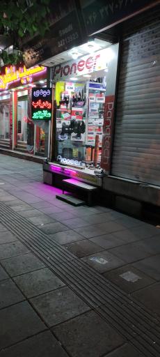 عکس خدمات رادیو پخش پایونیر