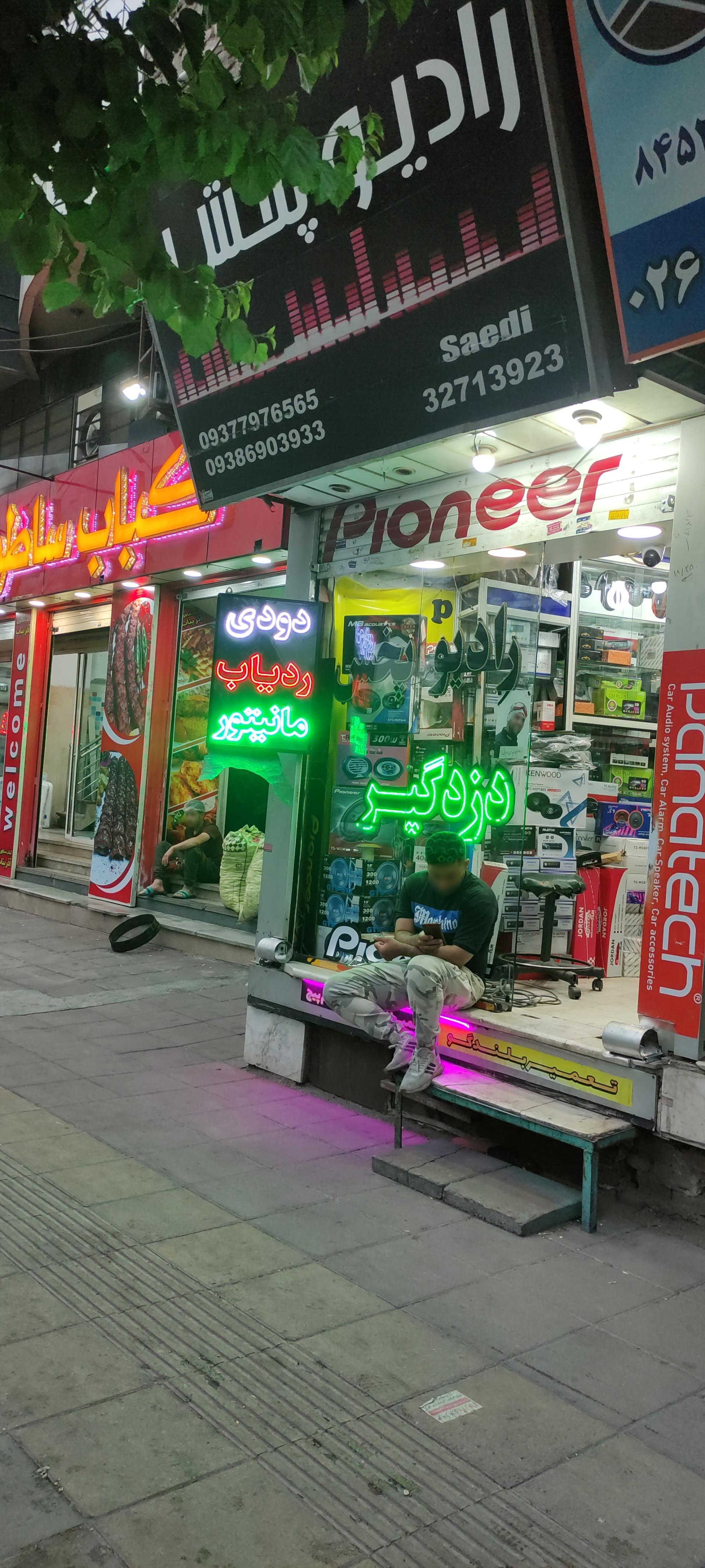 عکس خدمات رادیو پخش پایونیر