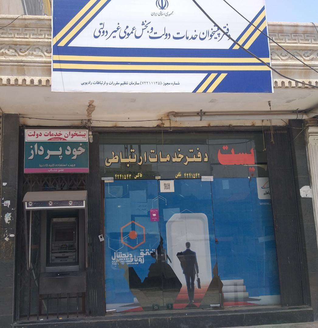 عکس دفتر پیشخوان دولت (پست بانک برنجی)
