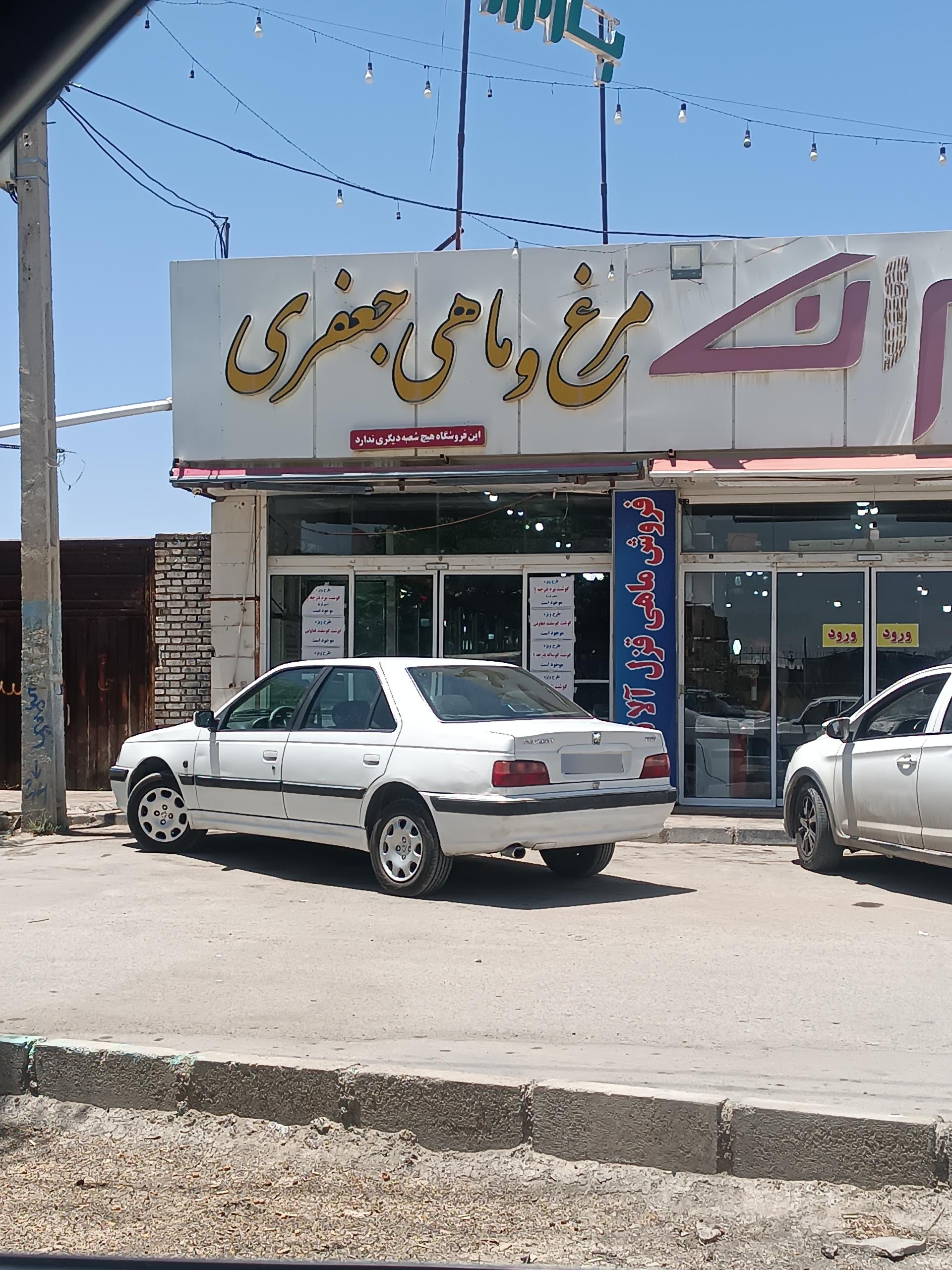 عکس مرغ و ماهی جعفری