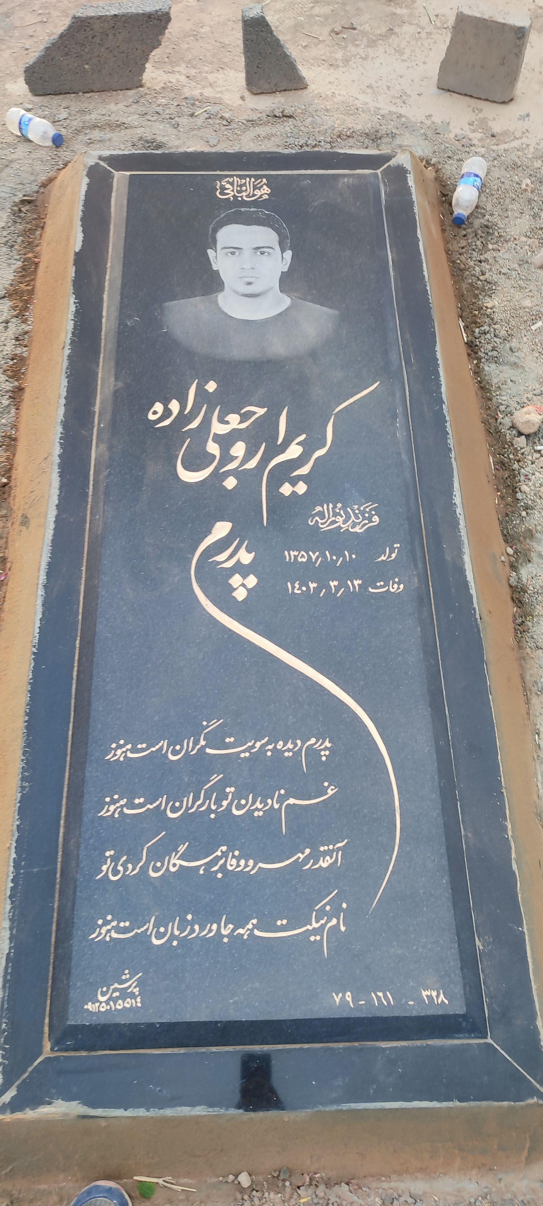 عکس مزار کریم اروجعلی زاده