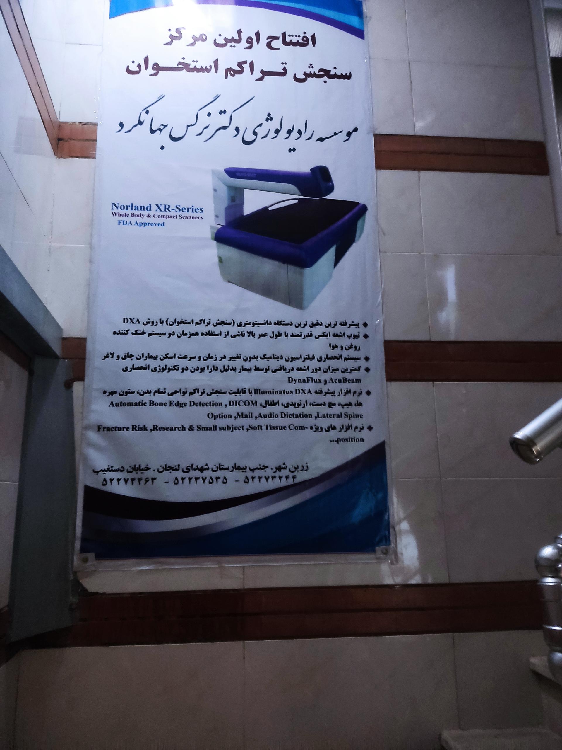 عکس سنوگرافی و رادیولوژی دکتر جهانگرد