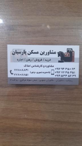 عکس بنگاه پارسیان