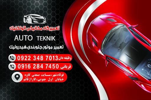 عکس تعمیرگاه اتو تکنیک