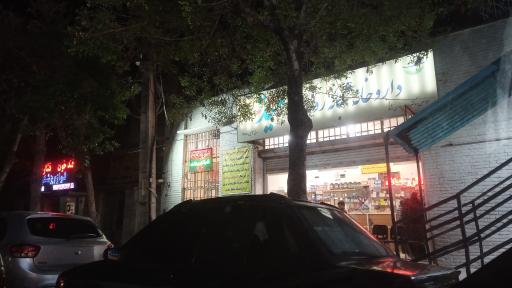 عکس داروخانه شبانه روزی امید