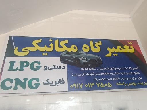 عکس تعمیرگاه مکانیکی و CNG راسته