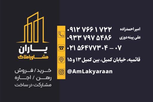 عکس املاک یاران