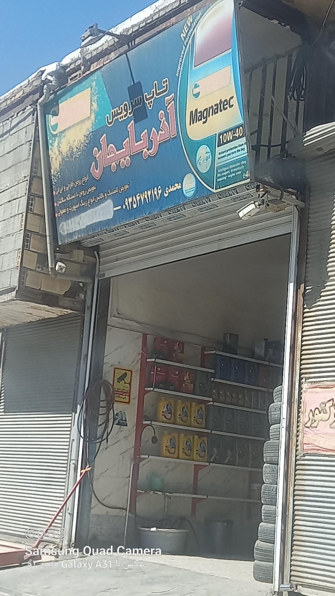 عکس تاب سرویس آذربایجان 