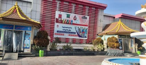 عکس فروشگاه زنجیره ای اتکا