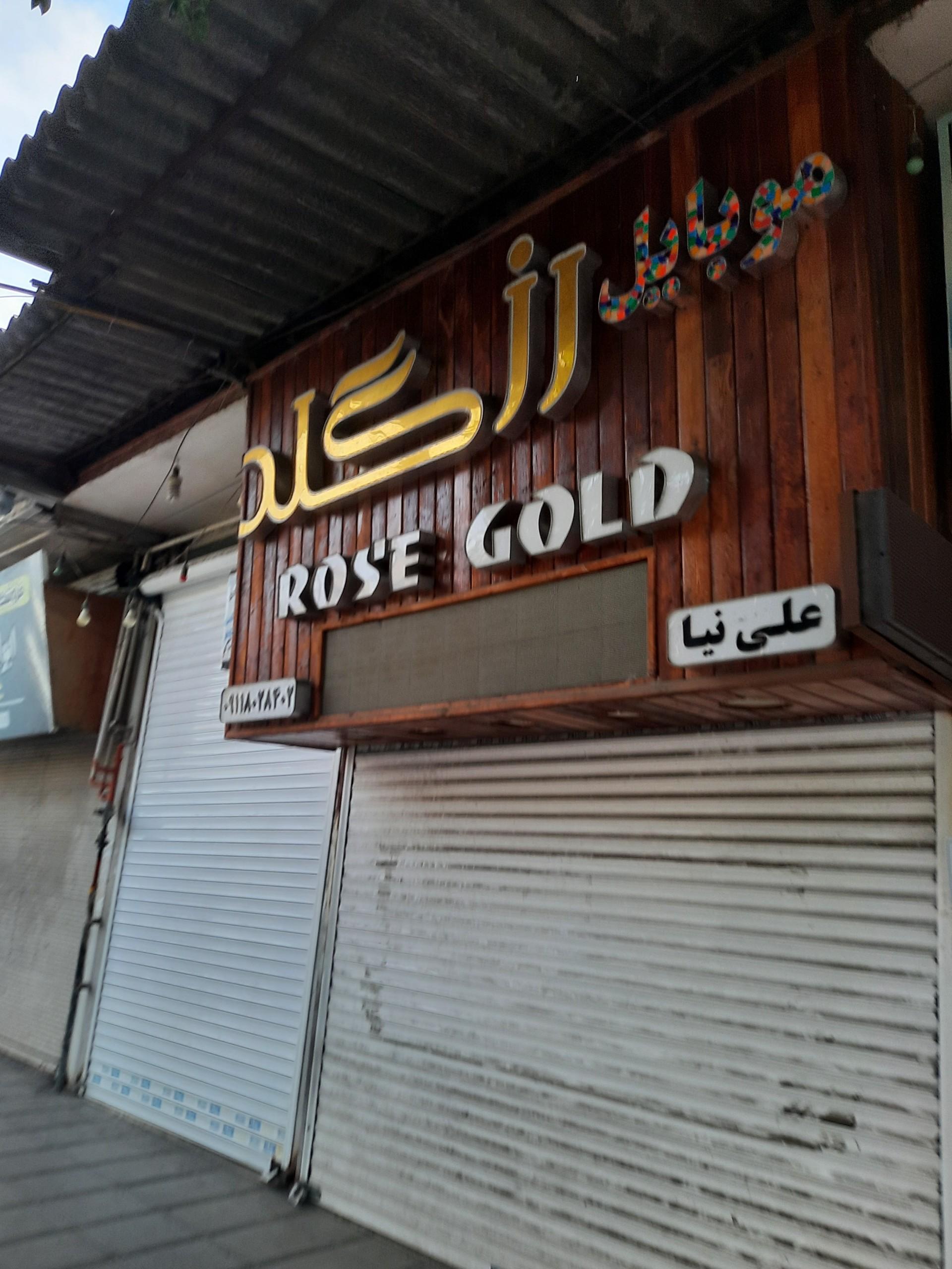 عکس موبایل رز گلد 