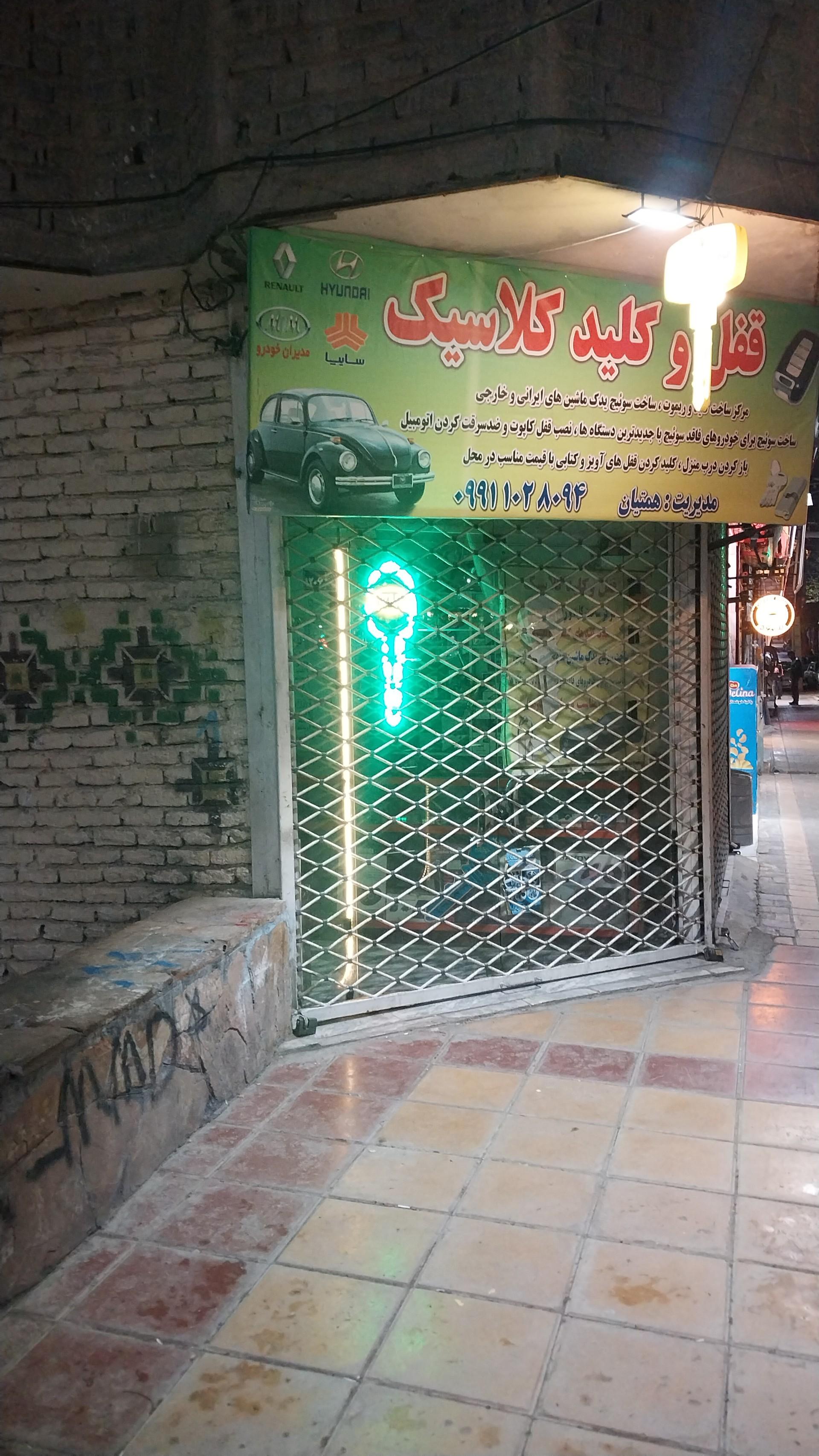 عکس قفل و کلید کلاسیک