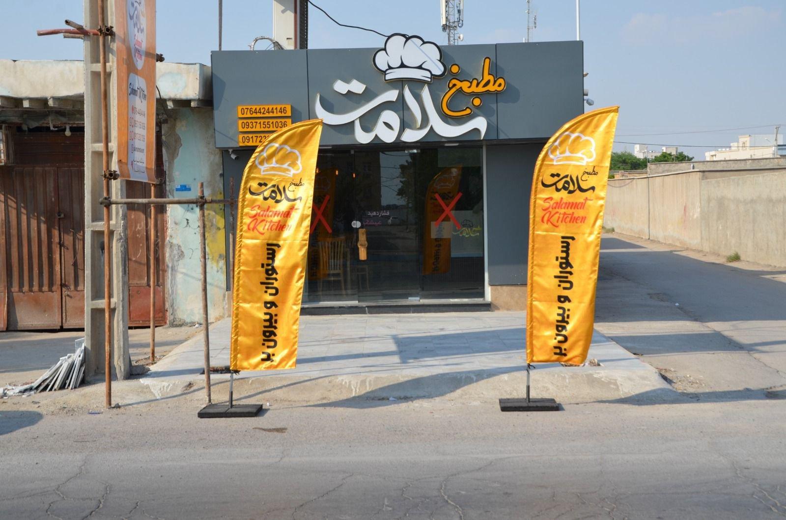 عکس رستوران و بیرون بر سلامت