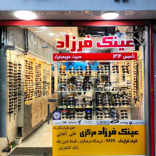 عکس عینک فرزاد