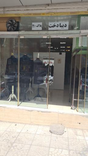 عکس تولید و پخش مانتو شلوار اداری دیبادخت 