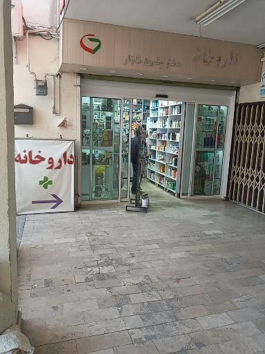 عکس داروخانه بشری گلزار