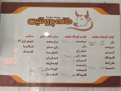 عکس فروشگاه گوشت خانه پروتئین