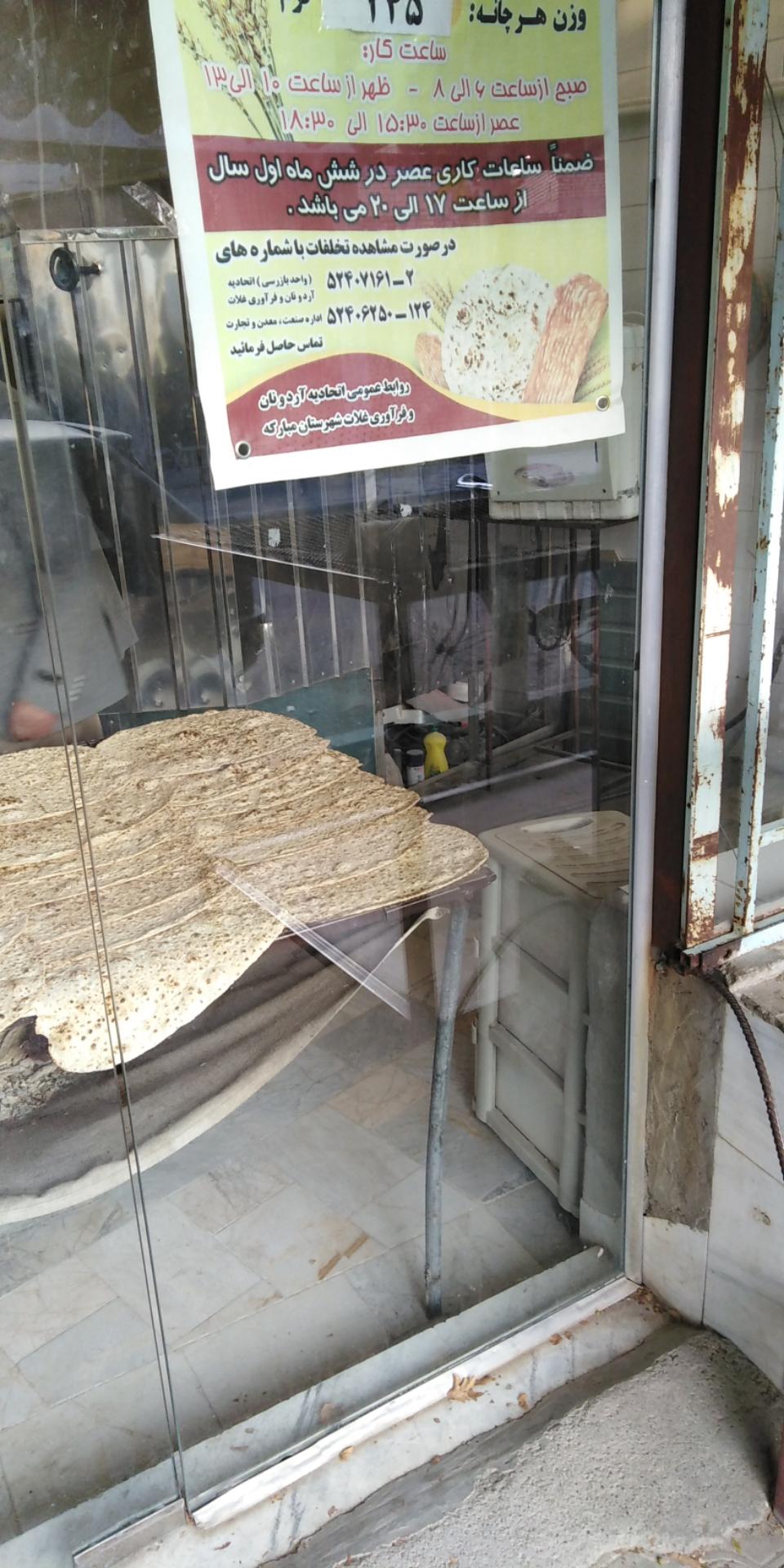 عکس نانوایی