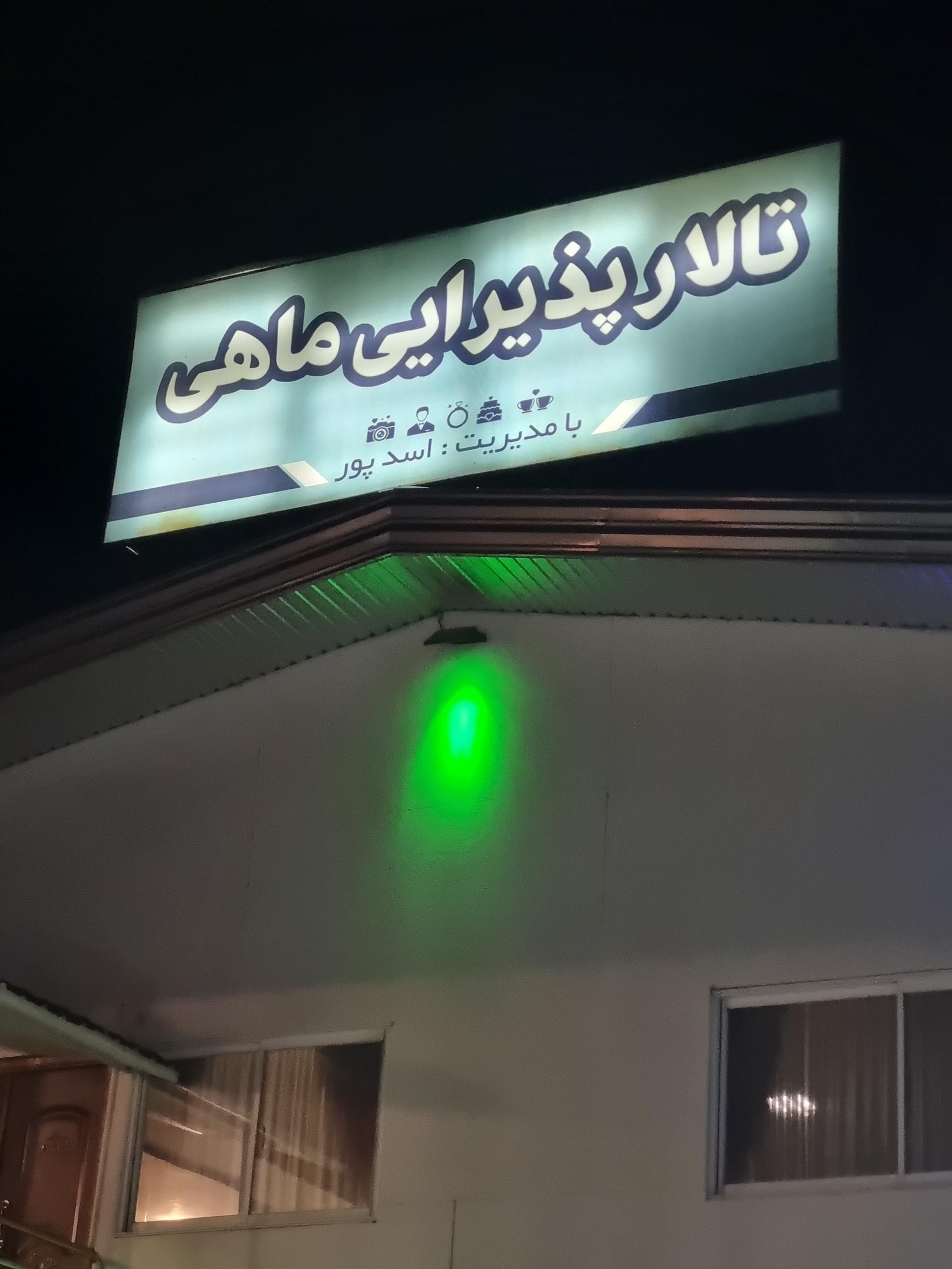 عکس رستوران ماهی