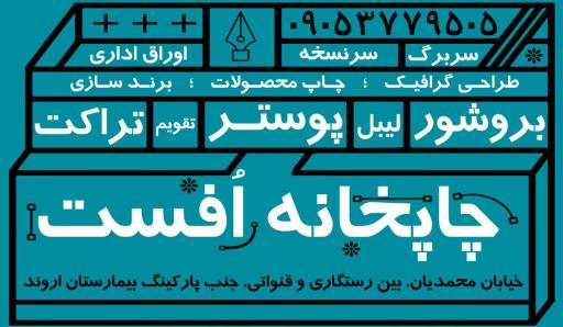 عکس چاپ افست