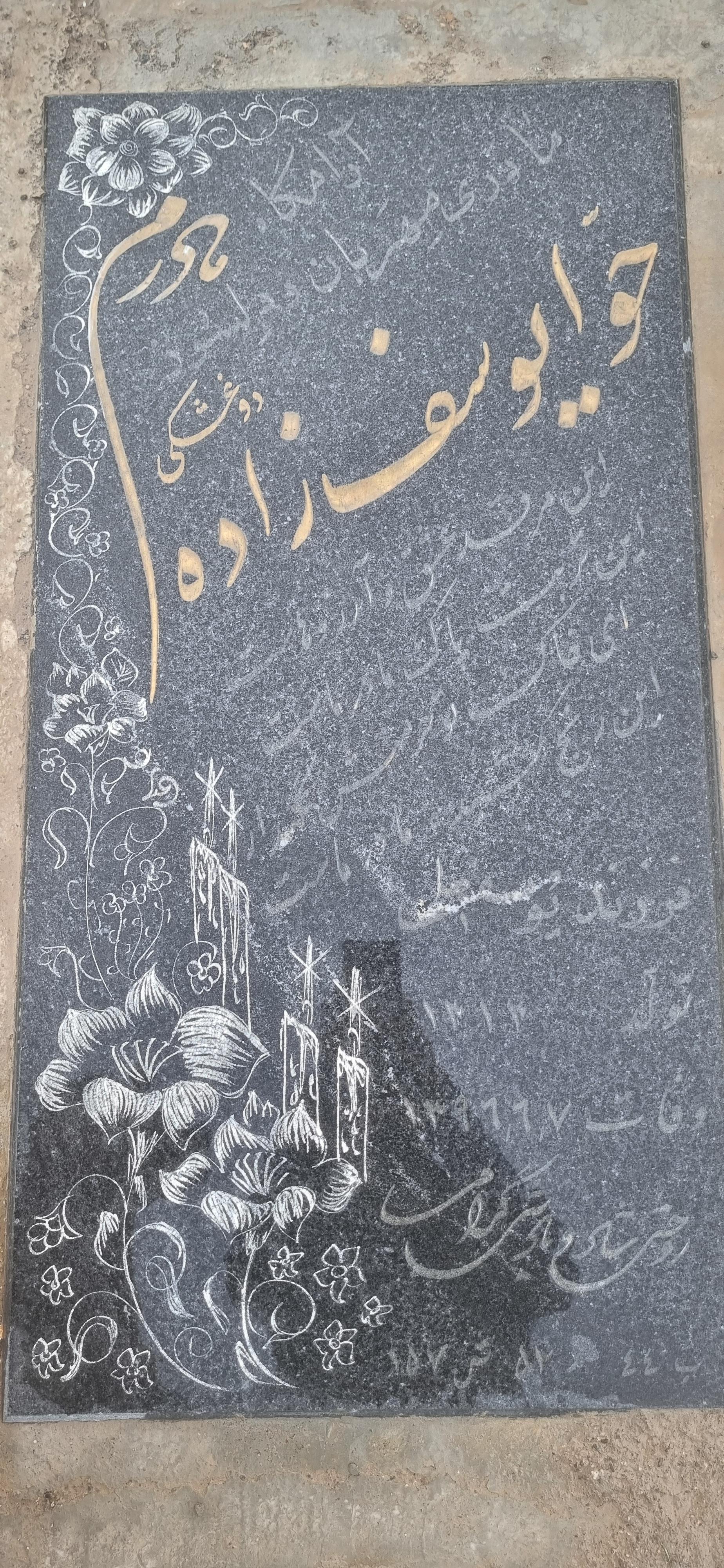 عکس مزار حوّا یوسف زاده دوغشکی