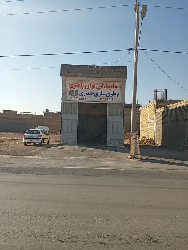 عکس باطری سازی حیدری