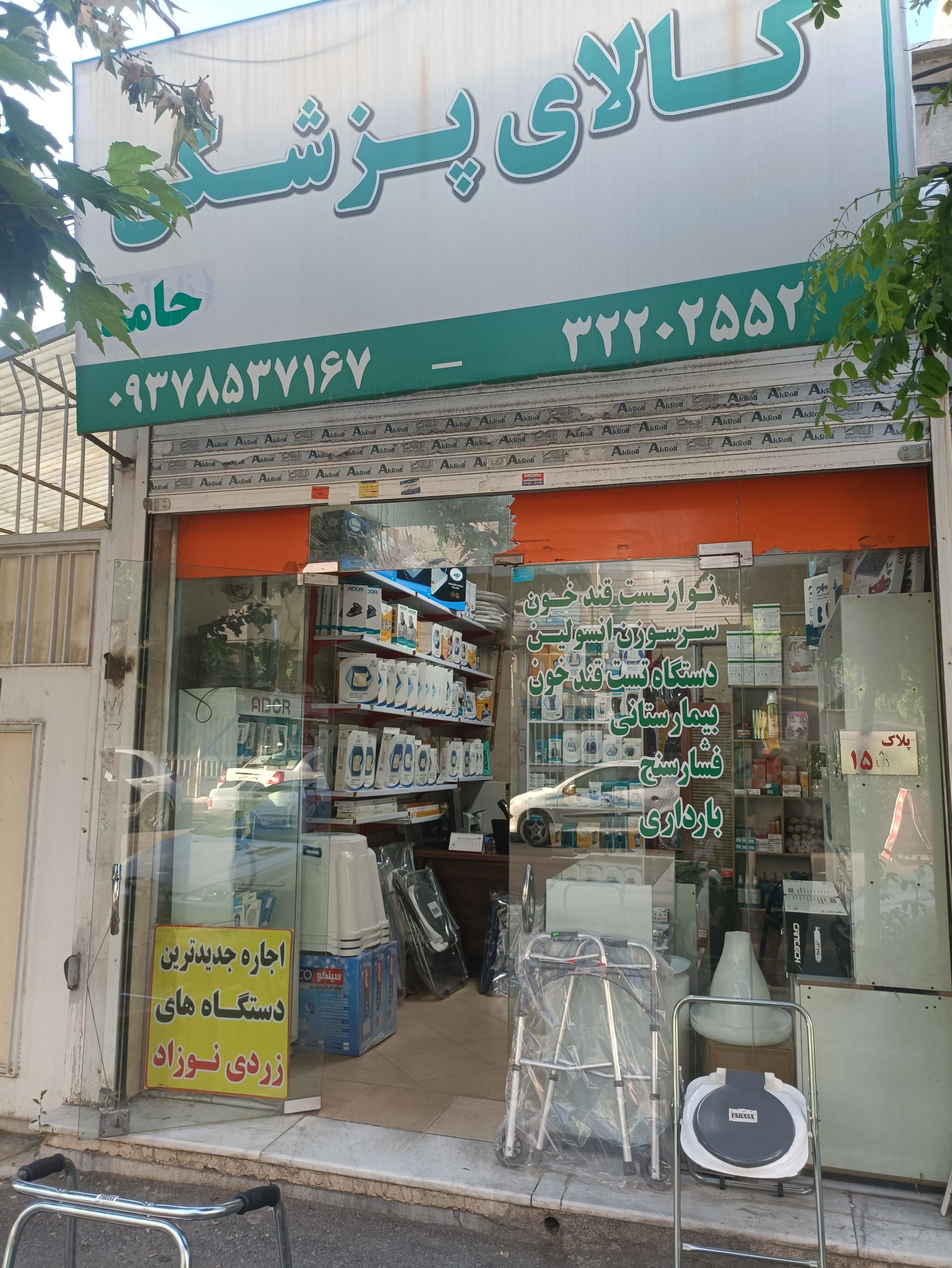 عکس تجهیزات پزشکی حامد 