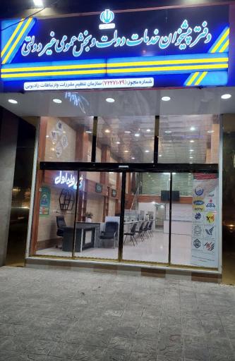 عکس دفتر پیشخوان دولت کد 72271029