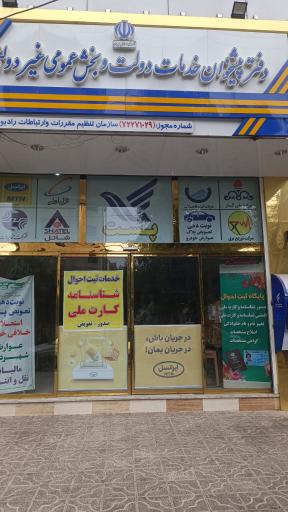 عکس دفتر پیشخوان دولت کد 72271029