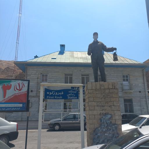عکس ایستگاه راه آهن فیروزکوه
