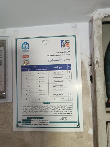 عکس خشکشویی برادران 