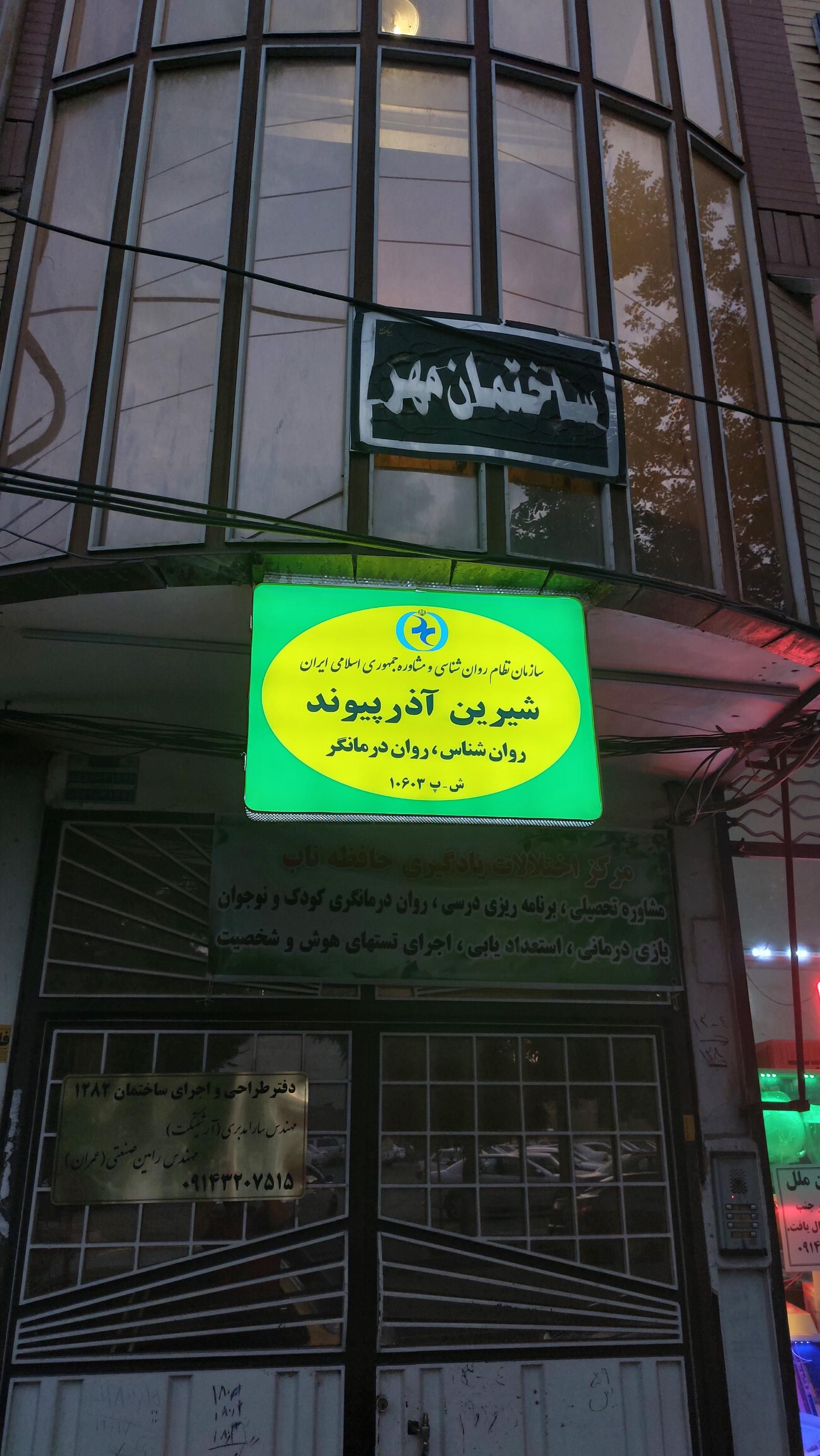 عکس مرکز مشاوره و روانشناسی حافظه