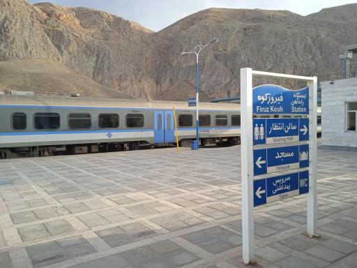 عکس ایستگاه راه آهن فیروزکوه