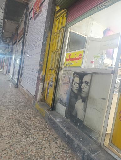 عکس عینک سلیمی مرودشت