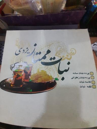 عکس هایپر سوغات یزد 