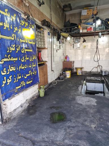 عکس تعمیرگاه دوستان