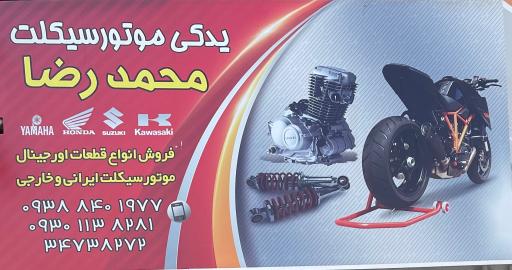 عکس لوازم یدکی موتور سیکلت محمدرضا باقری