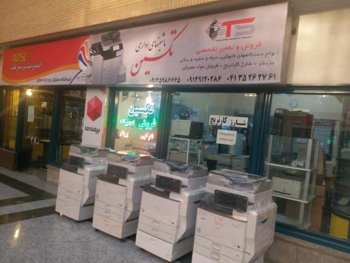 عکس موسسه ماشینهای اداری تکسین