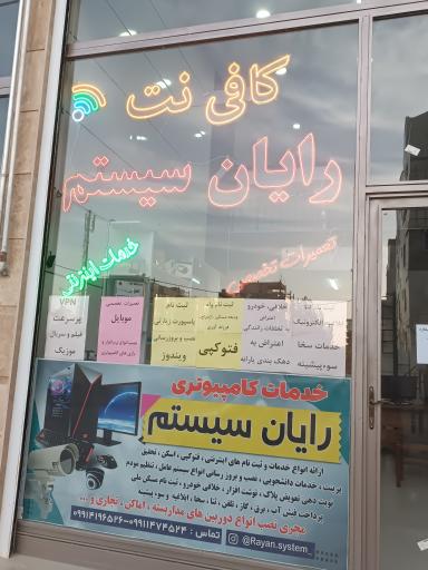 عکس خدمات کامپیوتری رایان سیستم