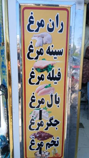 عکس پروتئین سرای صلاحی