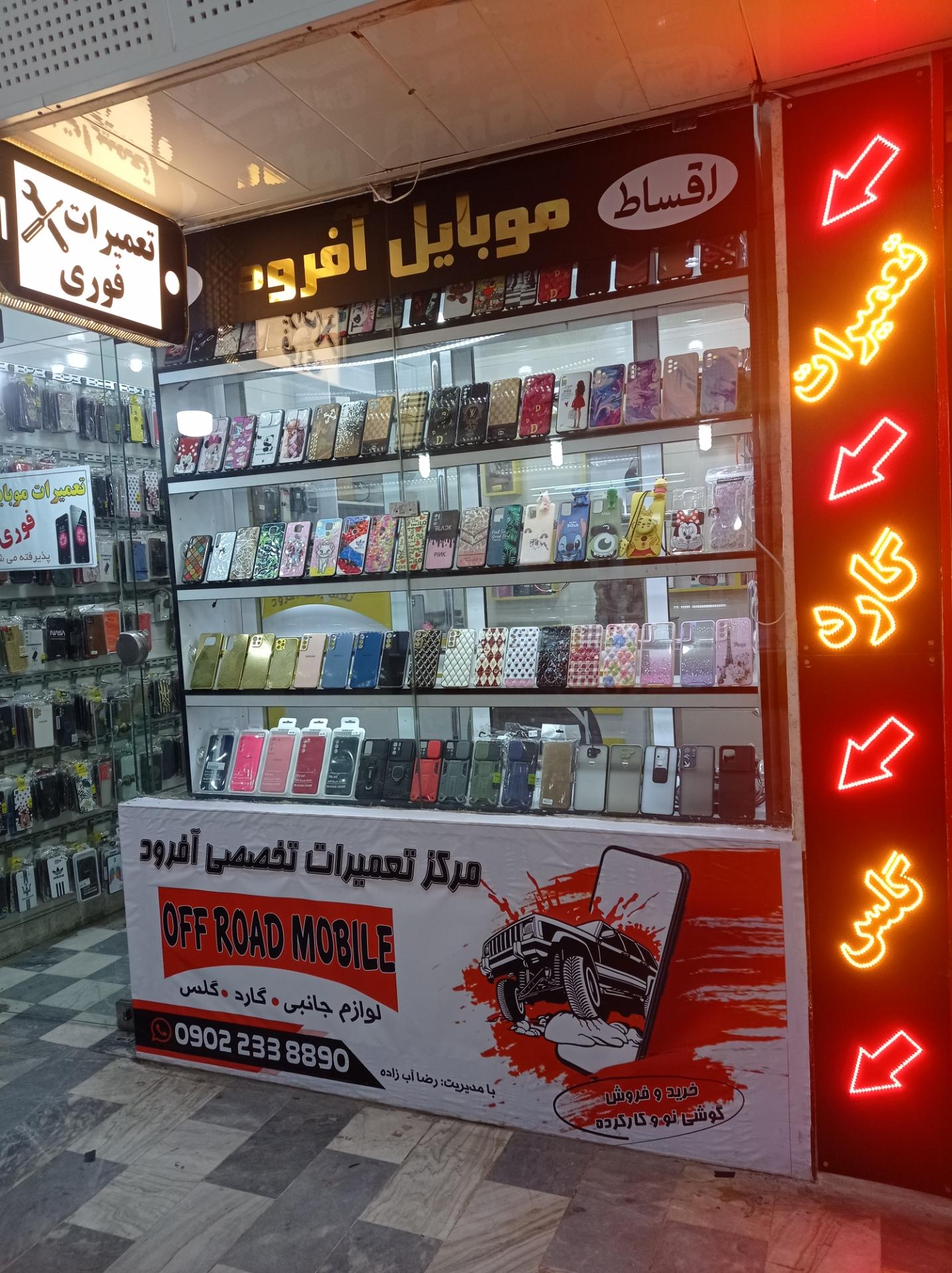 عکس موبایل آفرود 