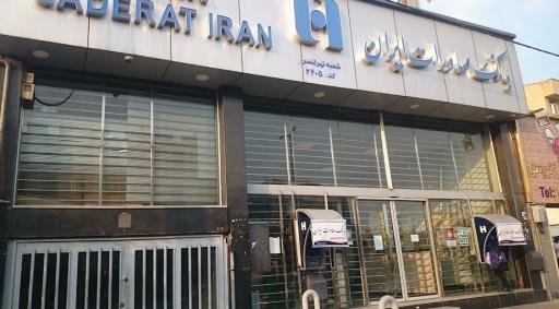 عکس بانک صادرات